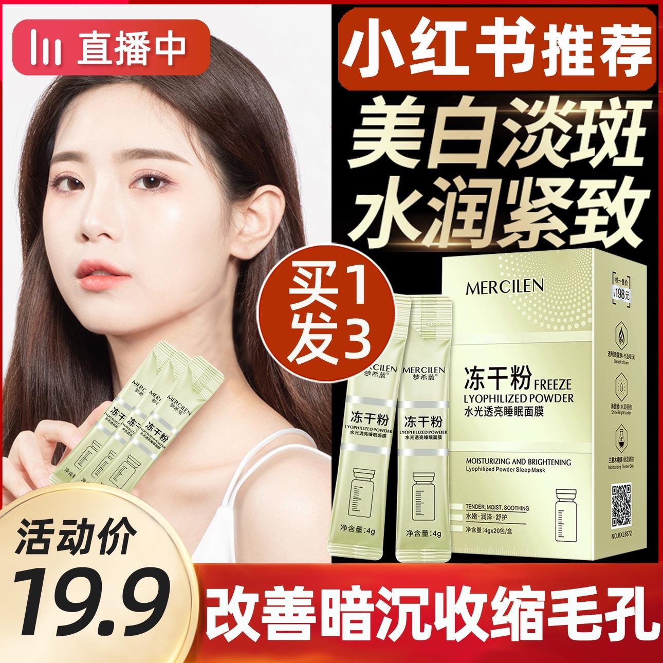 梦希蓝冻干粉睡眠面膜免洗女补水保湿冻膜夜间修复提亮肤色正品