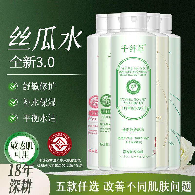 丝瓜水爽肤水女补水保湿控油黄瓜芦荟原液喷雾湿敷玫瑰化妆水护肤