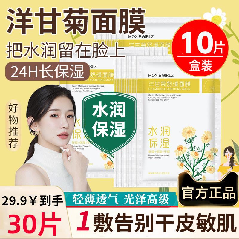 洋甘菊舒缓面膜干皮秋冬适用的补水气暗沉滋润正品官方旗舰店正品