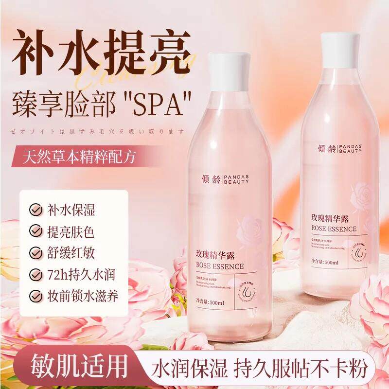 倾龄玫瑰纯露去油爽肤水提亮清洁毛孔湿敷补水保湿改善肌肤官方旗