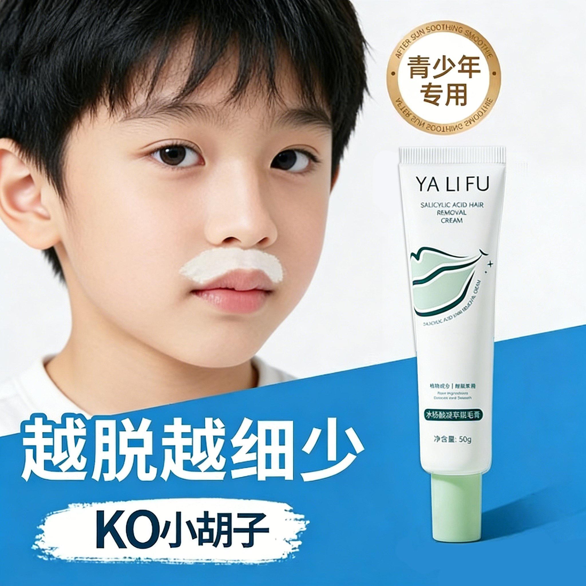 除毛膏学生专用唇部青少年去小胡子儿童专用学生全身可用不留黑点