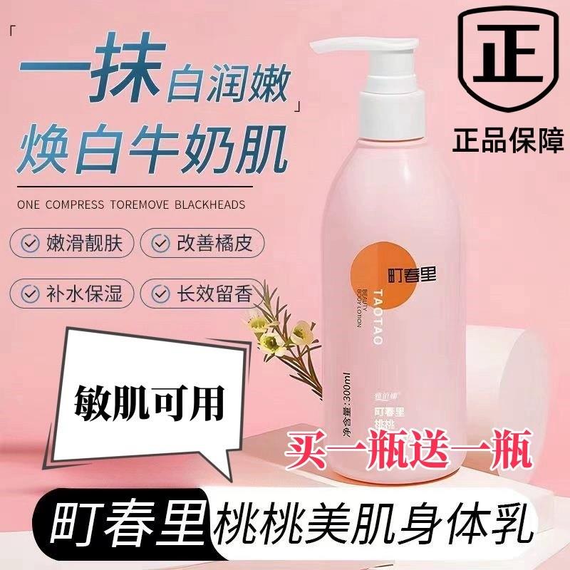 町春里身体乳正品女士美肌补水保湿滋润持久留香全身焕亮锁水清爽