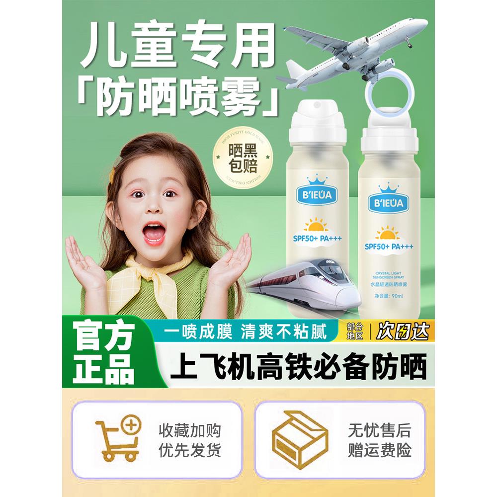可上飞机的防晒霜喷雾儿童大人全身通用可以带上能高铁专用小瓶装