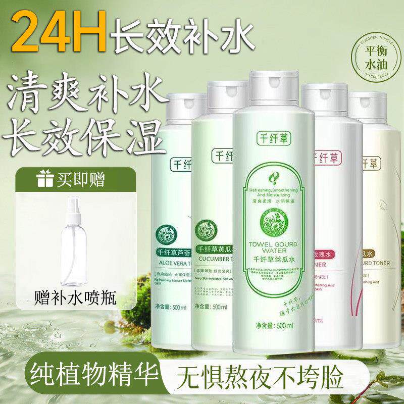 千纤草丝瓜水爽肤水女补水保湿黄瓜芦荟原液湿敷玫瑰化妆水喷雾男