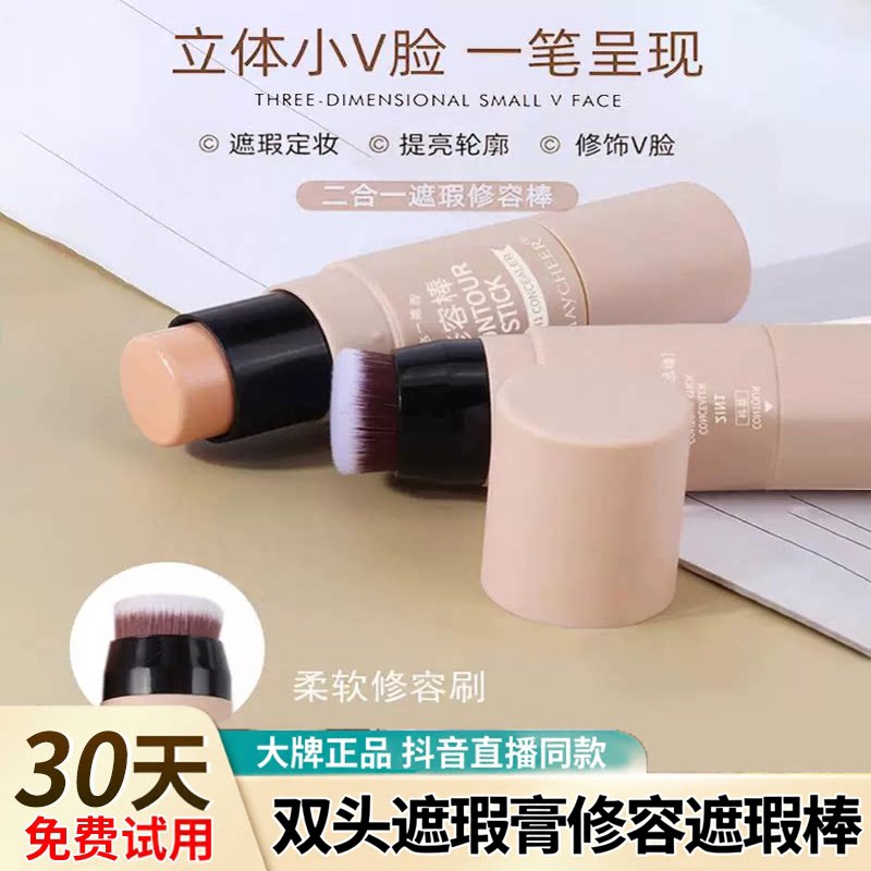 美茜儿双头遮瑕膏修容遮瑕棒强力遮盖脸部斑点痘印疤痕纹身粉底膏