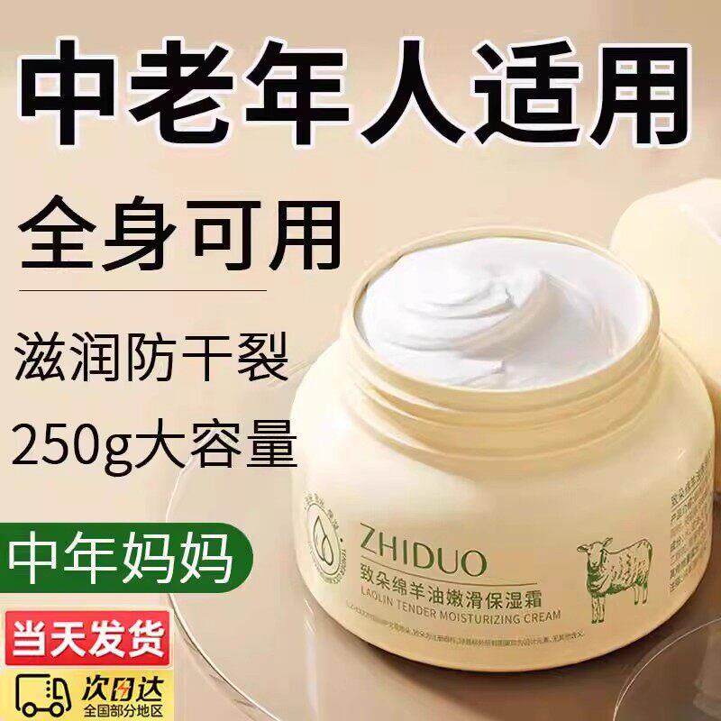 中年妈妈面霜秋冬滋润保湿防止干裂适合中老年人用的擦脸霜护肤品