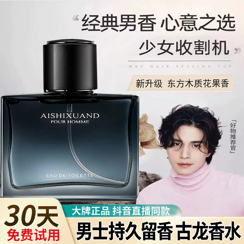 男士香水持久淡香留香斩女古龙男生成熟男人味木质香清新淡