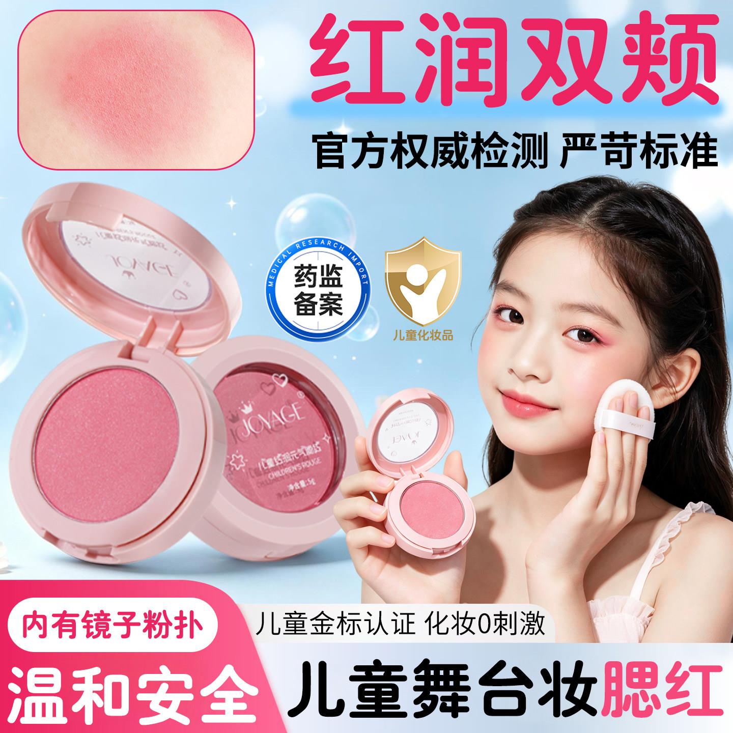 儿童专用腮红舞台妆化妆表演女童幼儿园小学无毒款化妆品彩妆演出