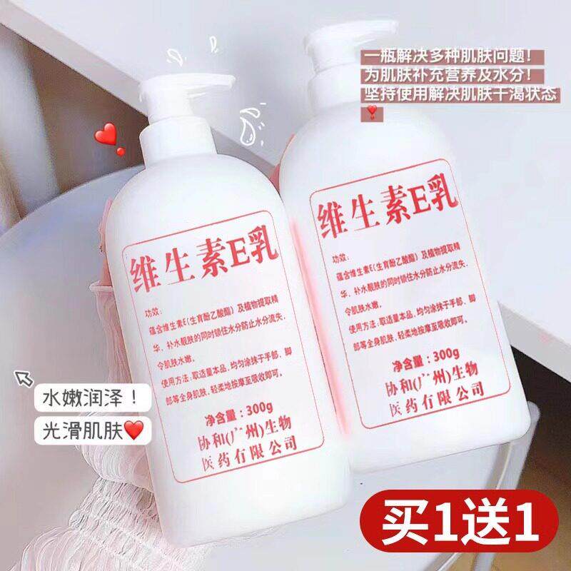 【正品】维生素E乳保湿保湿润肤面霜护手霜身体乳官方旗舰店正品