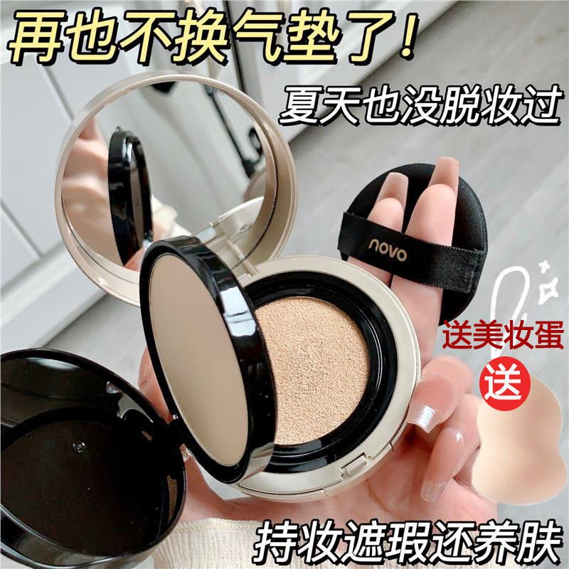 NOVO双层补妆气垫粉饼二合一控油定妆遮瑕持久不脱妆粉底液BB霜女