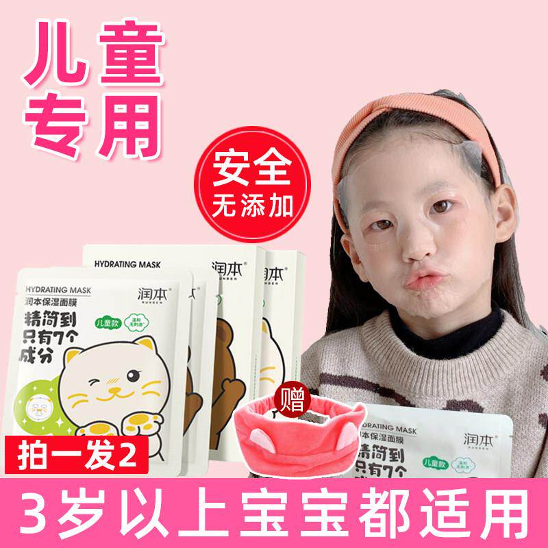 面膜女孩宝宝专用女童正品12岁补水10学生少女保湿滋润官方旗舰店