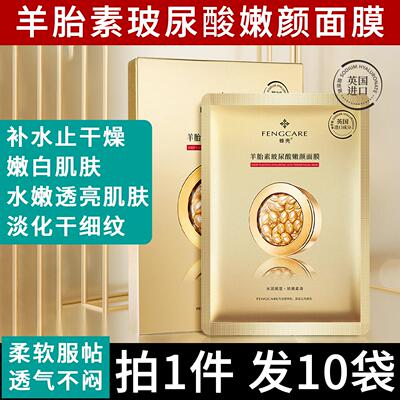 正品羊胎素玻尿酸面膜保湿止干燥起皮细腻肌肤气提亮淡化细纹正品