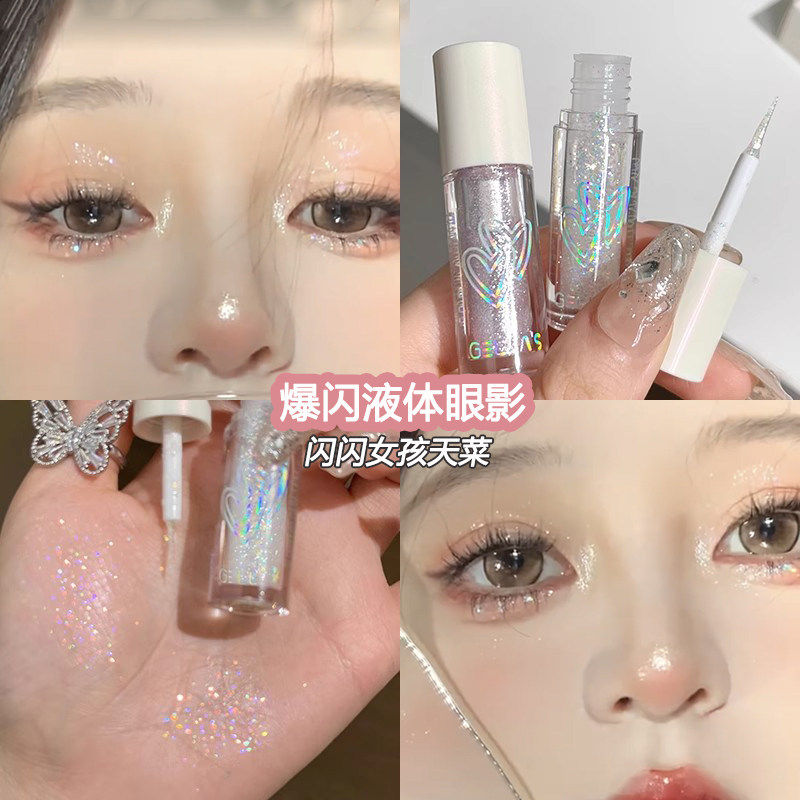 纯植物无毒舞台妆表演专用液体眼影亮晶晶细闪卧蚕高光提亮液