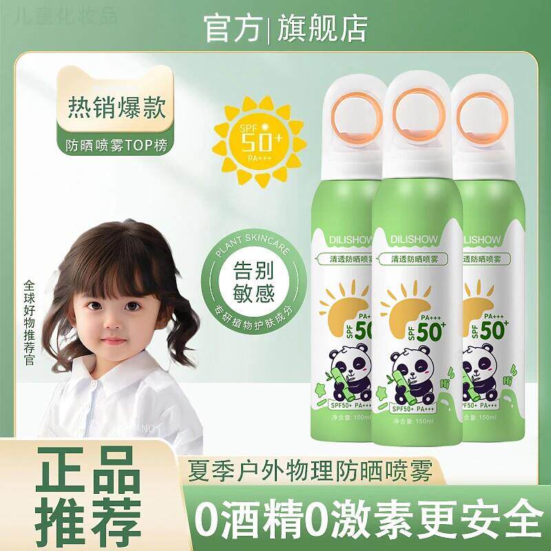 儿童防晒霜宝宝专用婴幼儿喷雾男女童温和小孩防紫外线隔离官方旗
