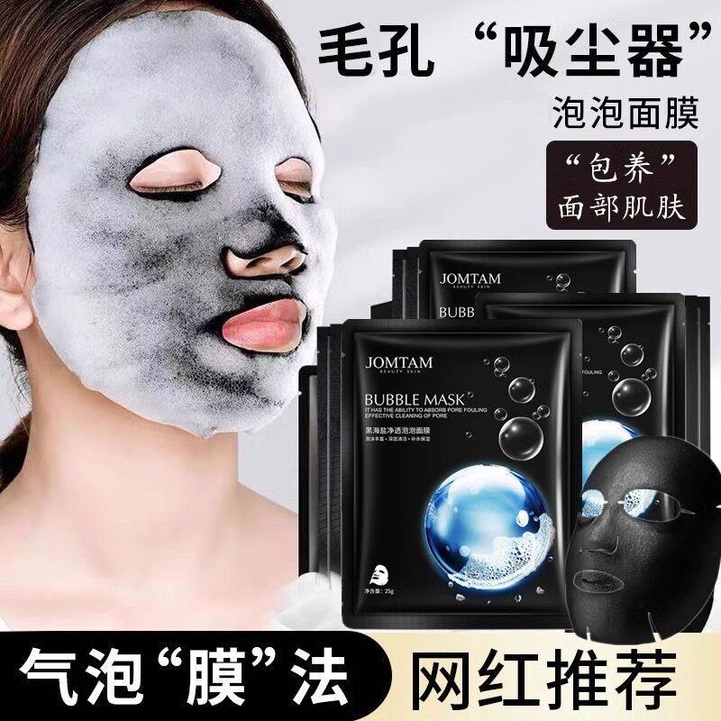 正品】黑海盐泡泡面膜深层清洁毛孔黑头粉刺补水保湿控油提亮肤官