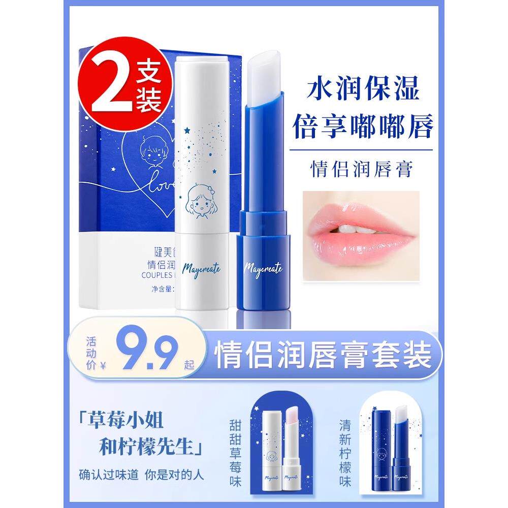 国内正品夫妻润唇膏，保湿，补水，防干燥的男女润唇膏，夫妻礼盒