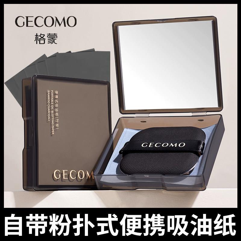 便携式吸油纸面部自带粉扑镜子油皮清爽控油补妆竹炭纸替换装学生图片