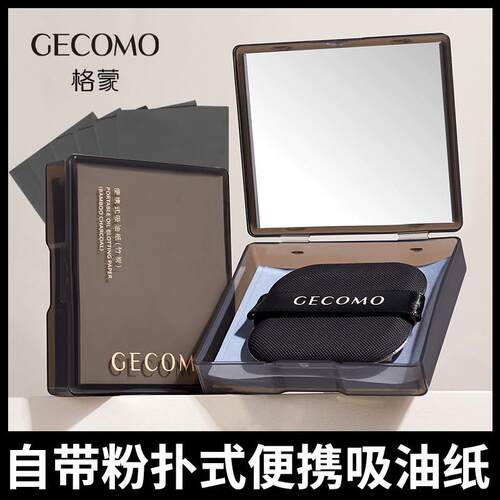 便携式吸油纸面部自带粉扑镜子油皮清爽控油补妆竹炭纸替换装学生