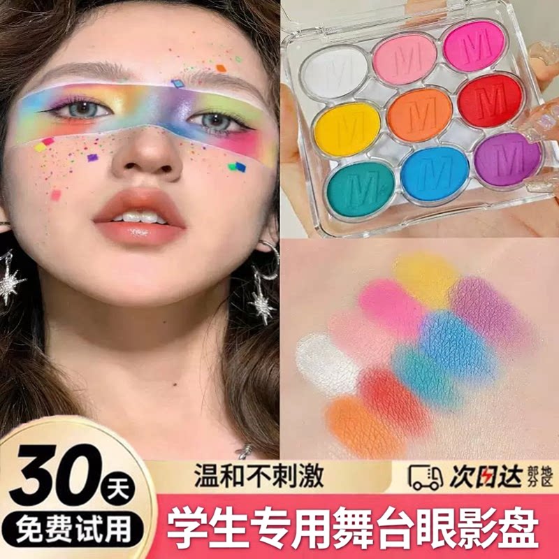 【舞台表演多巴胺彩虹眼影盘】
