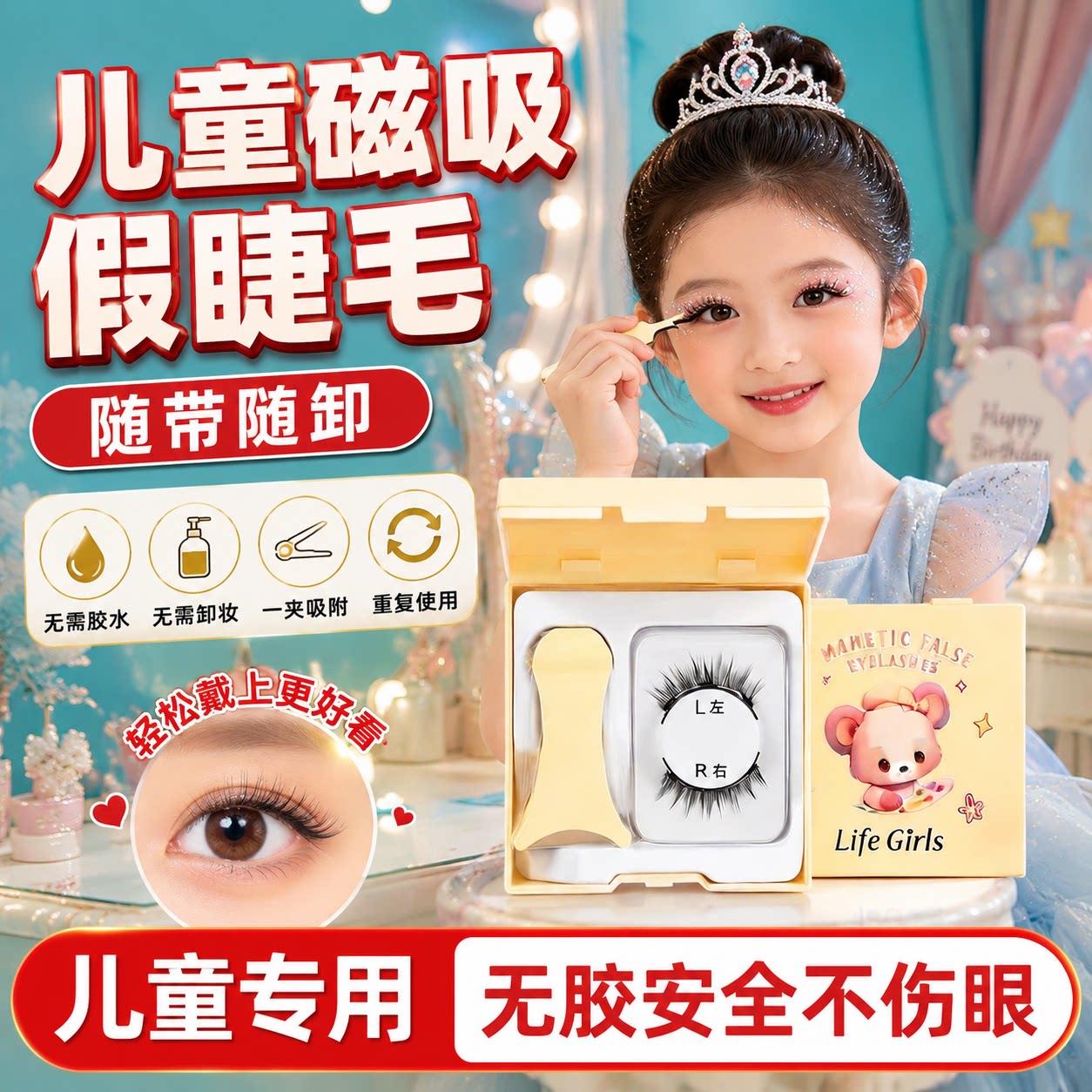 儿童磁吸假睫毛舞台妆专用免胶自粘可重复使用名自然适合新手官方