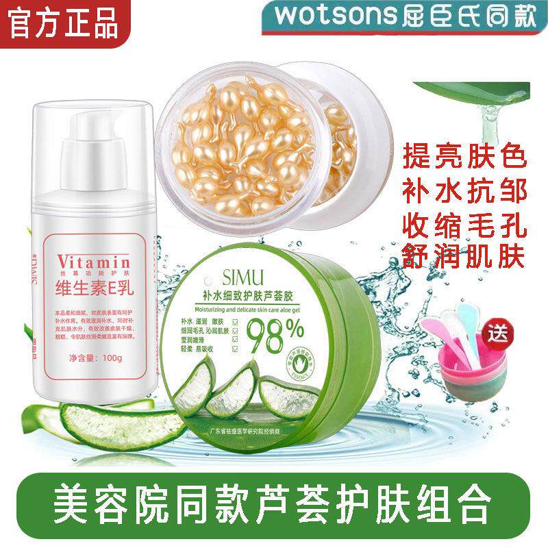 正品美容院专用芦荟胶加维生素E乳e乳液面部灌护肤套装正品官方旗