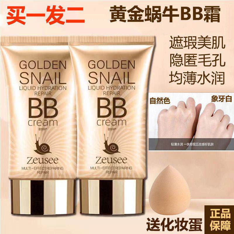 蜗牛bb霜遮瑕不脱妆三合一正品女生保湿防水防汗气垫官方旗舰店正