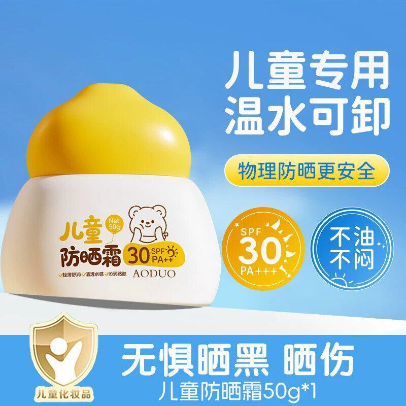 温和儿童防晒霜亲肤配方呵护幼嫩肌肤日常外出抗UV晒伤防晒霜官方