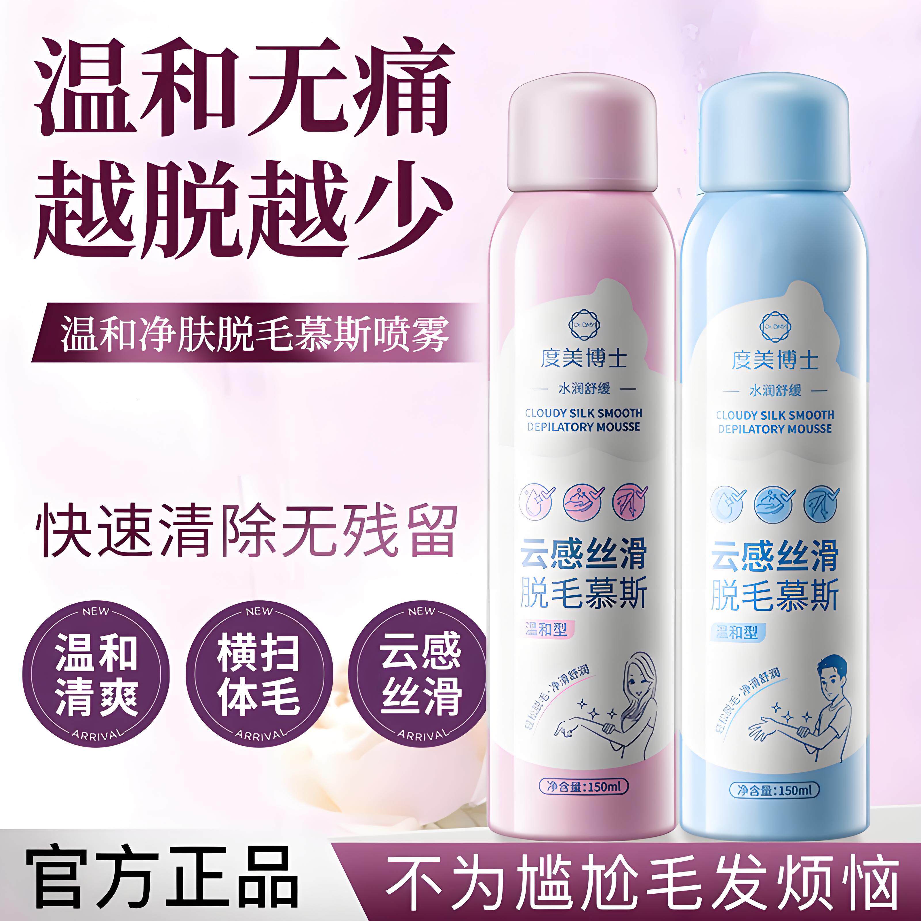 脱毛慕斯喷雾泡沫刮毛去手毛脚腿毛腋下脱毛膏男女士专用全身可用