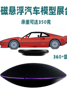 磁悬浮展示台创意黑科技