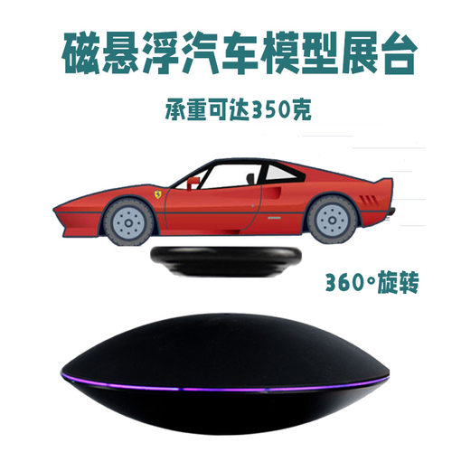磁悬浮展示台创意黑科技