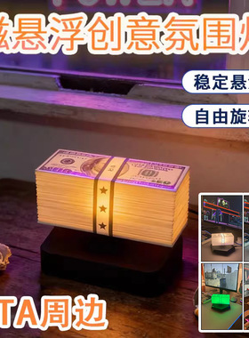 磁力悬浮，四色灯光，自由旋转