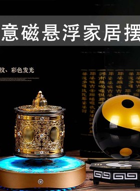 磁悬浮转经简轮太极球藏式家用电动玄关禅意吉祥发光底八卦吉祥寓
