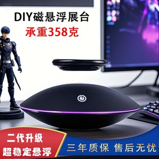 磁悬浮摆件旋转展示台托盘模型礼物手办玩具DIY配件钢铁侠底座