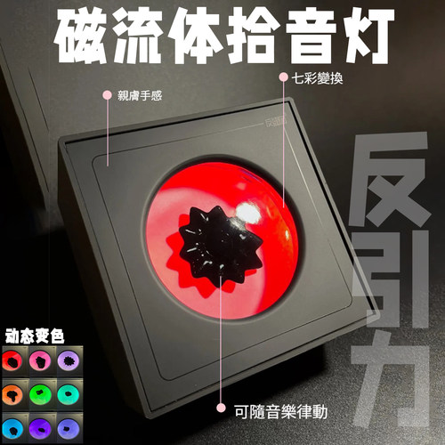 桌搭磁流体拾音灯音乐节奏氛围灯解压生日礼物抖音同款电竞房装饰