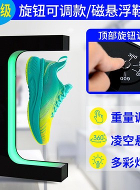 跨境磁悬浮鞋架球鞋磁悬浮展示台旋转发光亚克力磁悬浮鞋子展示架