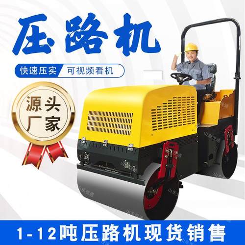 现货草坪农田小型手扶座驾单轮压路机道路修补冲压式压实机