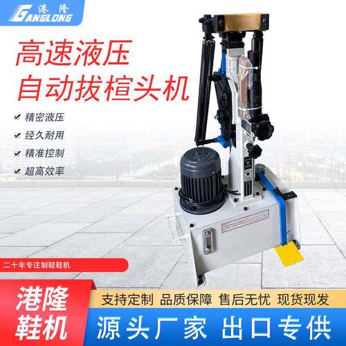 热销自动油压拔楦机鞋厂鞋楦脱楦机液压拔楦头机制鞋机器源头厂家