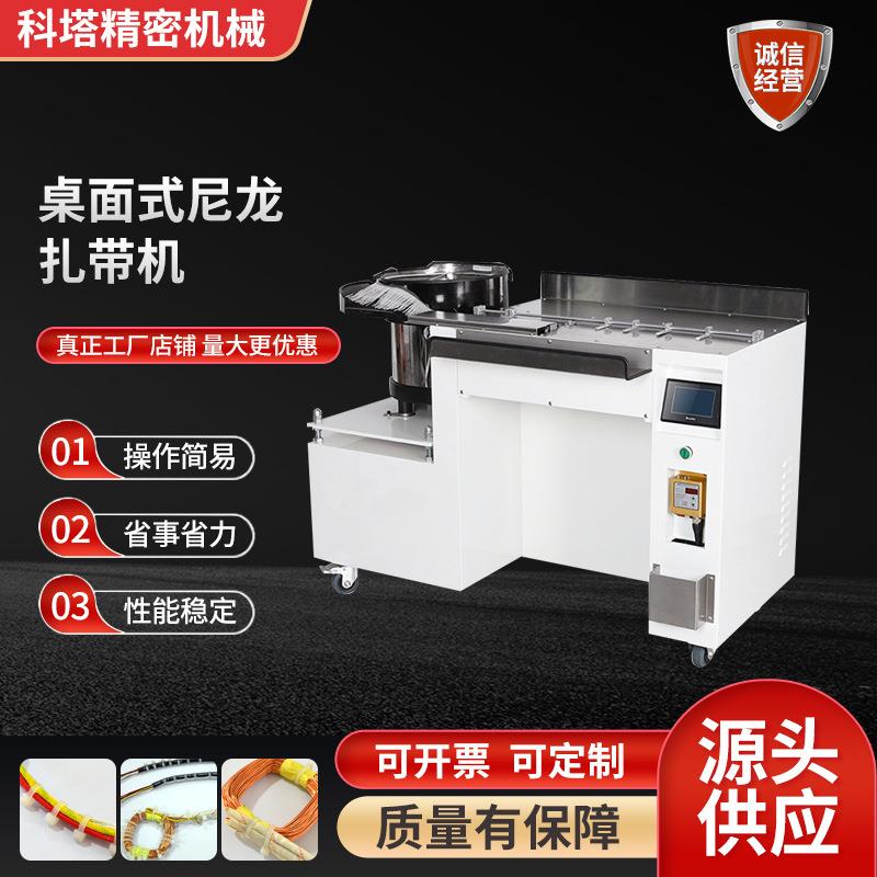桌面式尼龙扎带机捆绑剪断一体机全自动台式尼龙扎线扎带机