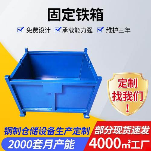 固定铁箱折叠金属箱堆垛物料箱周转钢制收纳储物铁皮箱仓储箱