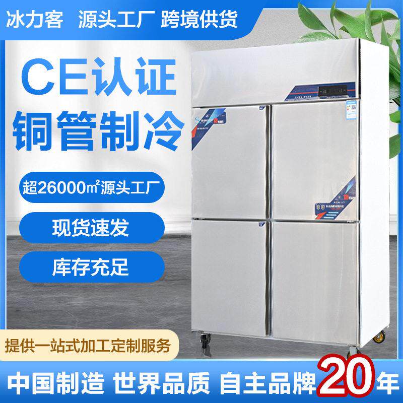 商用四门冷柜不锈钢冷冻柜双温冷藏冰柜不锈钢铜管制冷冰柜