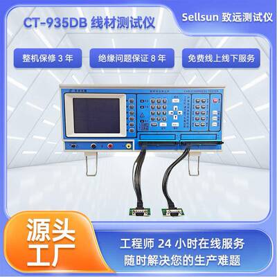 厂家供应DBDP测试仪线材测试机CT-935D断路短路导通绝缘测试仪