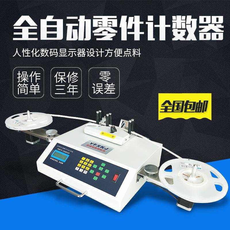 smd物料点料机smt零件计数器电子料盘点机元器件贴片点数机
