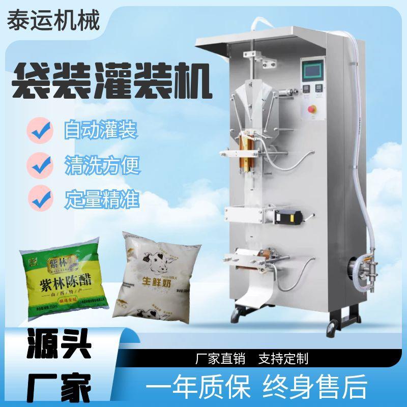 袋装液体包装机器牛奶灌装机醋包封口包装机酱油灌装机红酒包装机