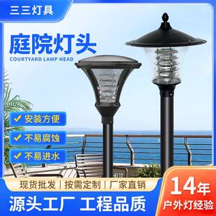 LED庭院灯罩太阳能庭院灯头路灯头小区花园别墅公园景观路灯