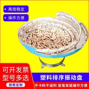 小型料机全自动送塑料排序振动盘五金螺丝筛选自动送料振动盘