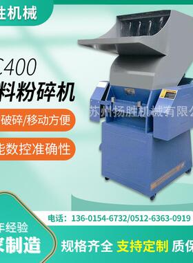 厂家多规格塑料粉碎机PC400高速塑料绞碎机超细齿爪式塑料粉碎机