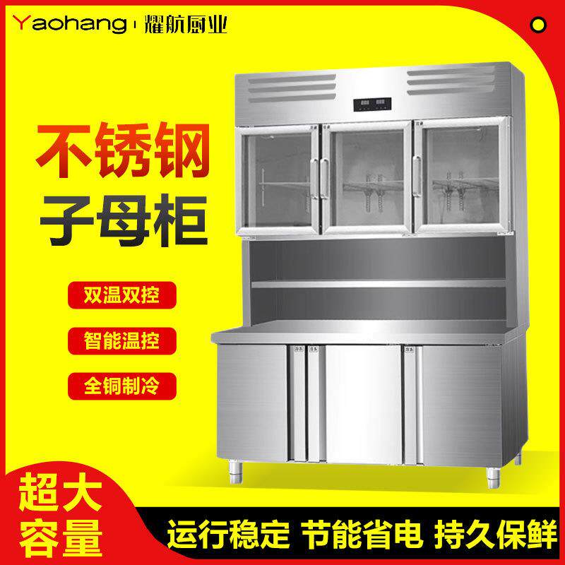 子母柜冰箱商用冷藏冷冻双温一体展示柜立式厨房不锈钢操作台