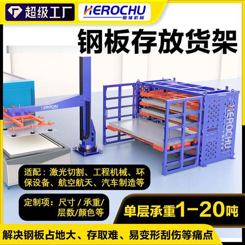 抽屉式板材货架激光切割机板架分层存放手摇式钢板铝板存放货架