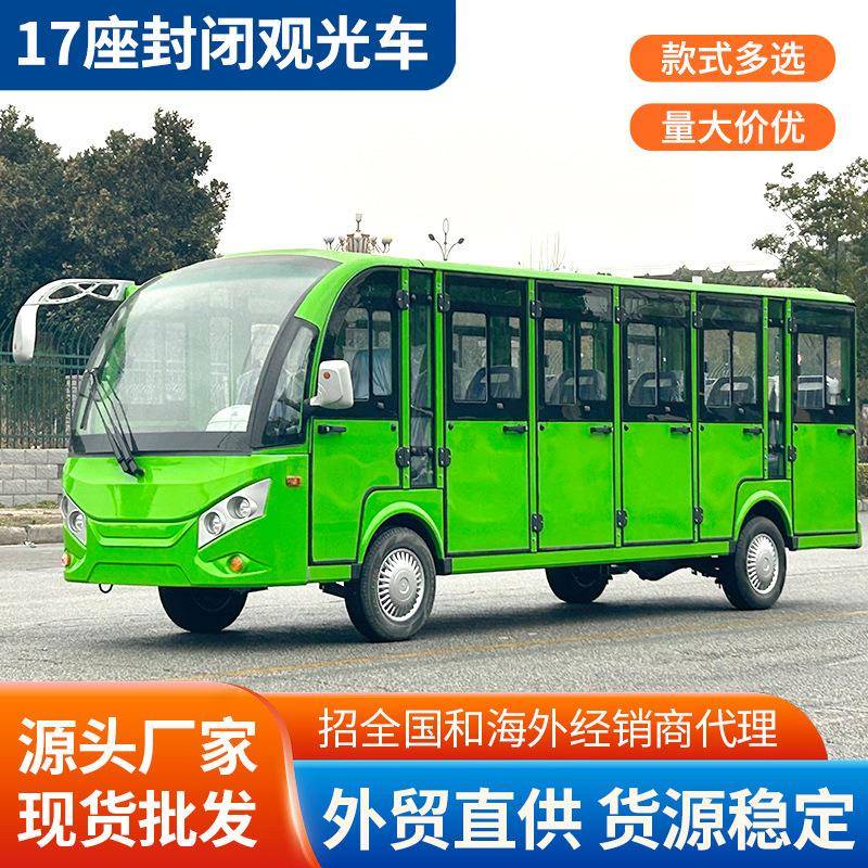十七座封闭电动观光车景区校园大功率景区物业观光游览摆渡车