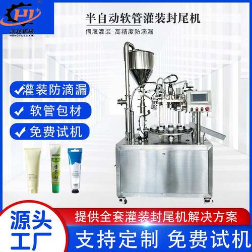 半自动软管灌装封尾机牙膏洗面奶面霜化妆品铝塑管灌装封尾机